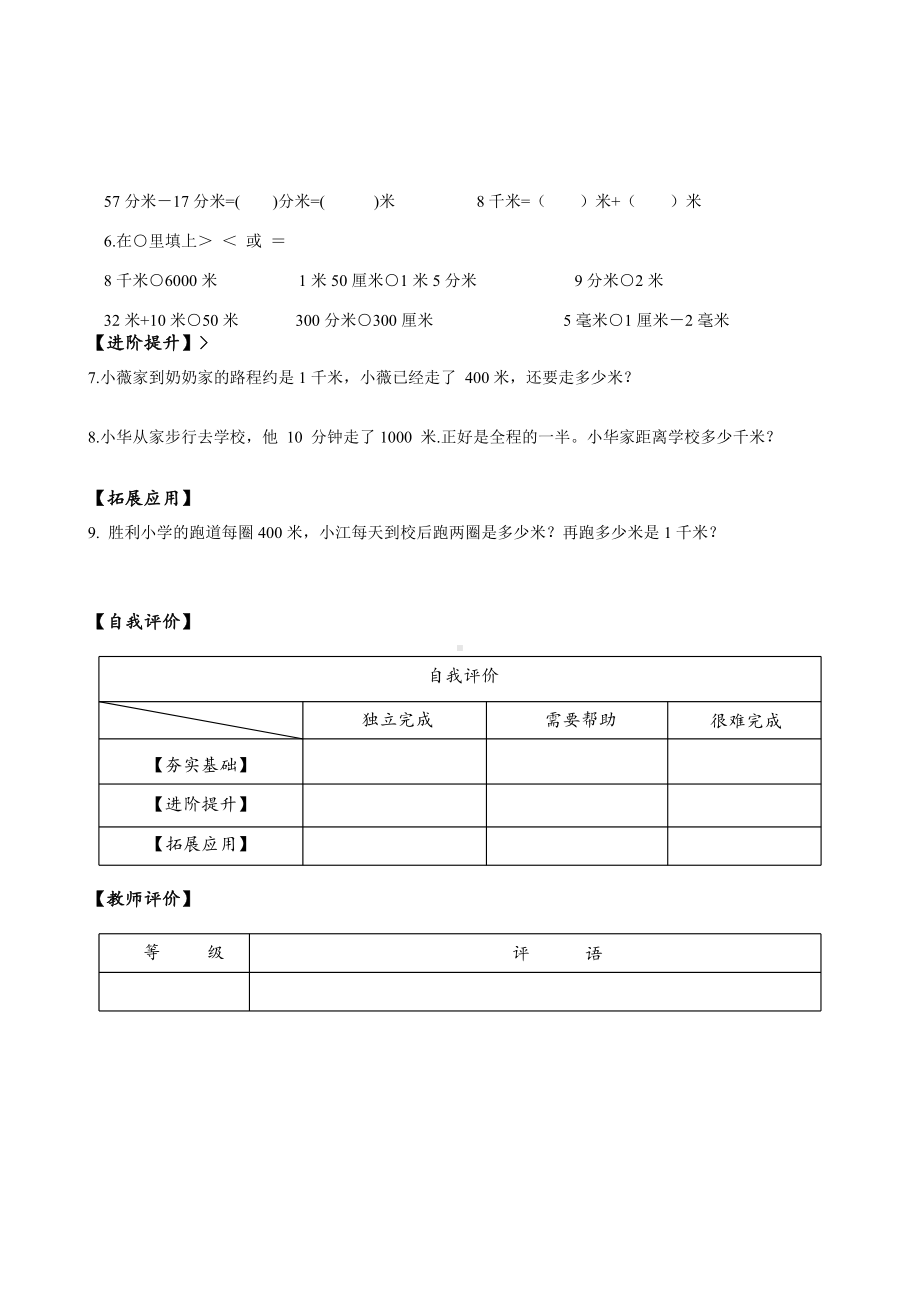 数学人教三年级上册（2014年新编）第三单元 第03课时 千米的认识（一）（分层作业）.docx_第2页