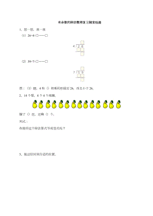 （配套练习）数学二年级下册6-5 有余数的除法整理复习随堂检测（含答案）人教版.doc