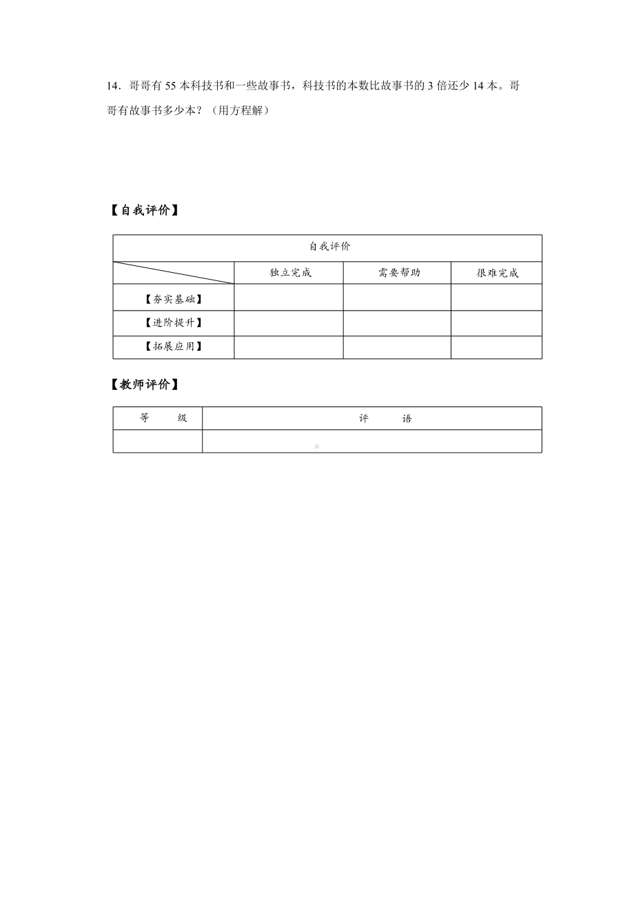 数学人教五年级上册（2014年新编）第五单元-第09课时-解方程（三）（分层作业）.docx_第3页