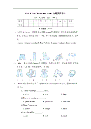 冀教版英语四年级上册 Unit 1 The Clothes We Wear 主题素质评价.doc