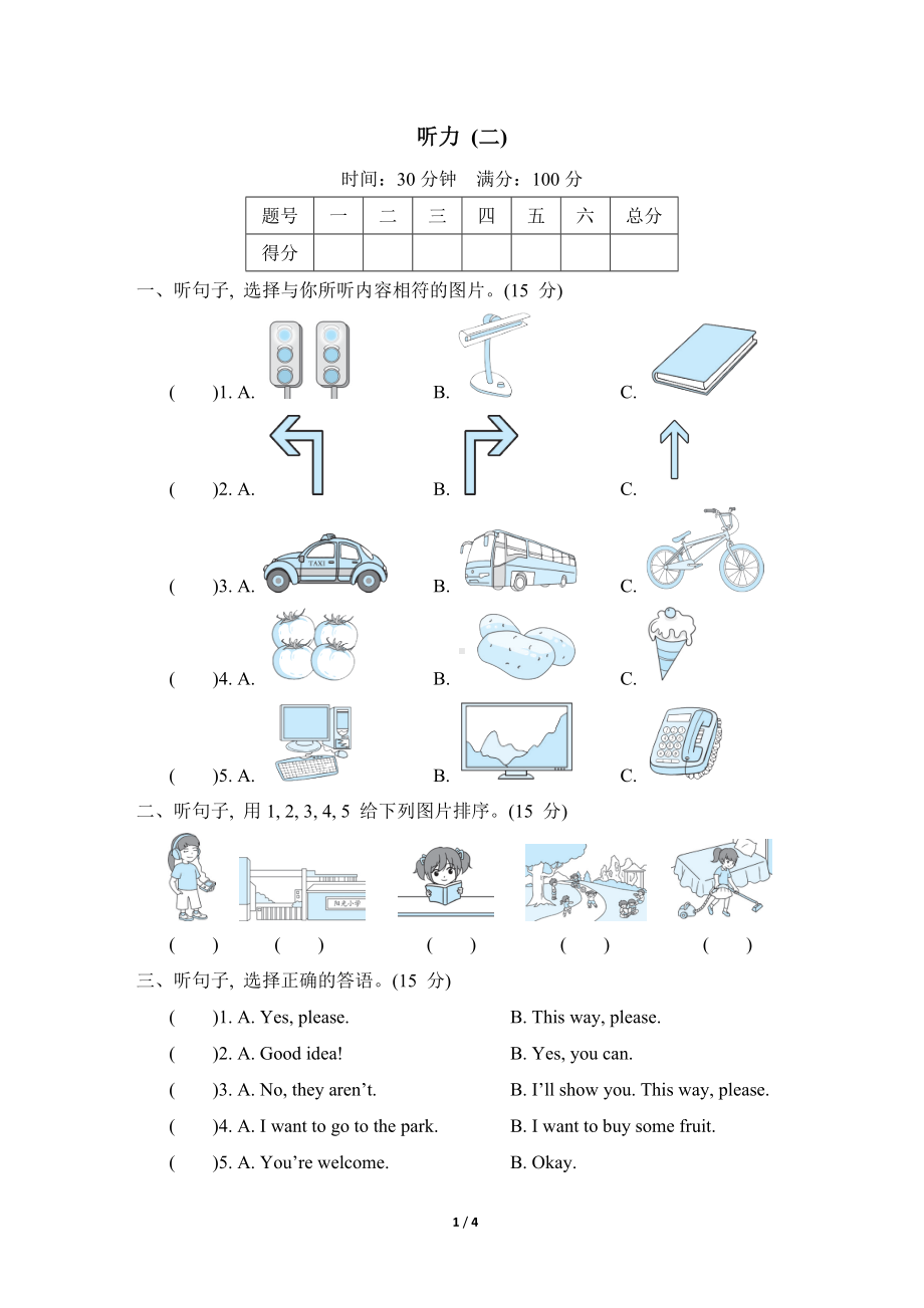 冀教版英语四年级上册 期末专题训练-听力 (二).doc_第1页