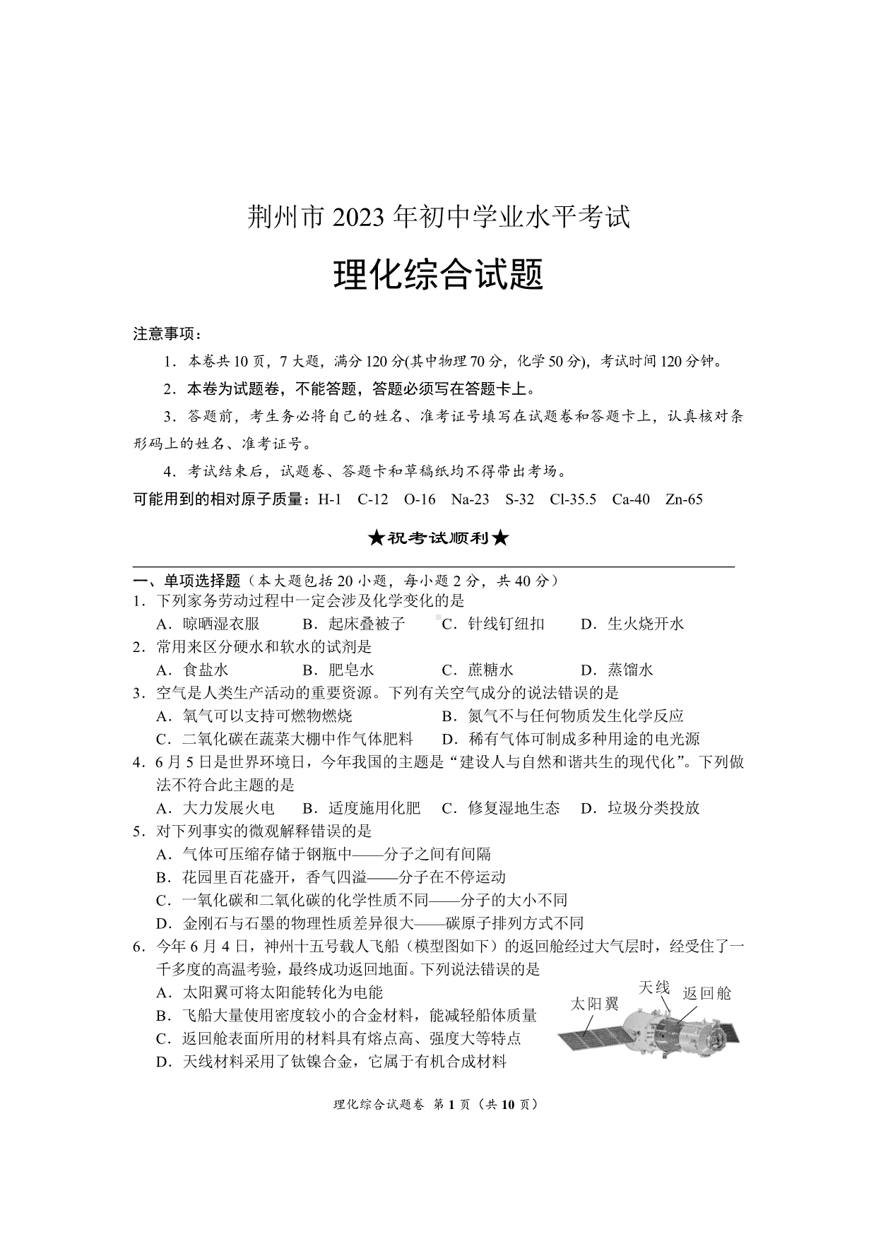 2023年湖北省荆州市中考理综真题 - 副本.pdf_第1页