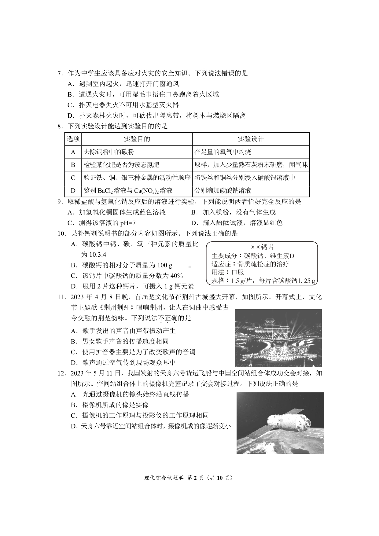 2023年湖北省荆州市中考理综真题 - 副本.pdf_第2页