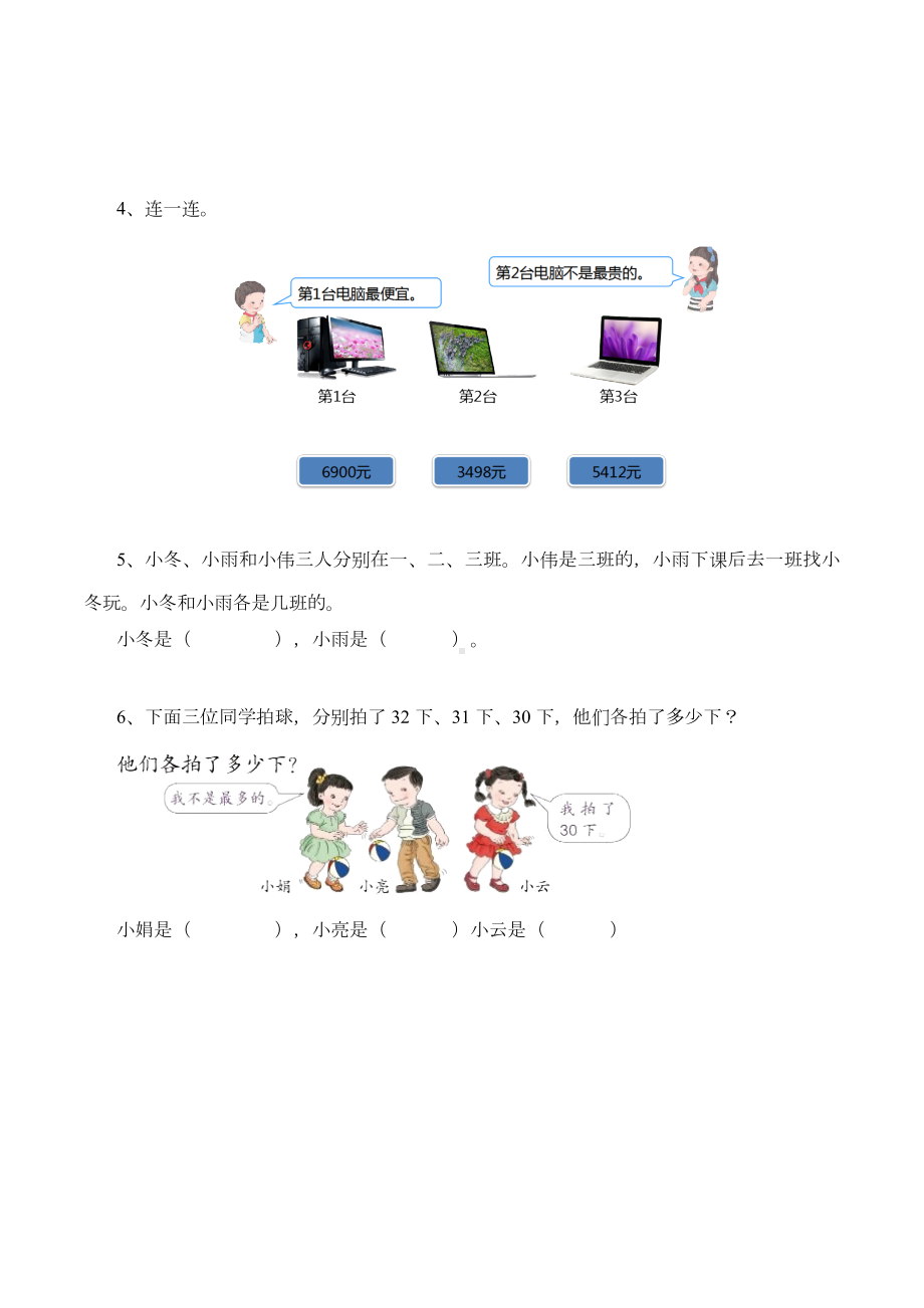 （配套练习）数学二年级下册9-1 简单推理（含答案）人教版.doc_第2页