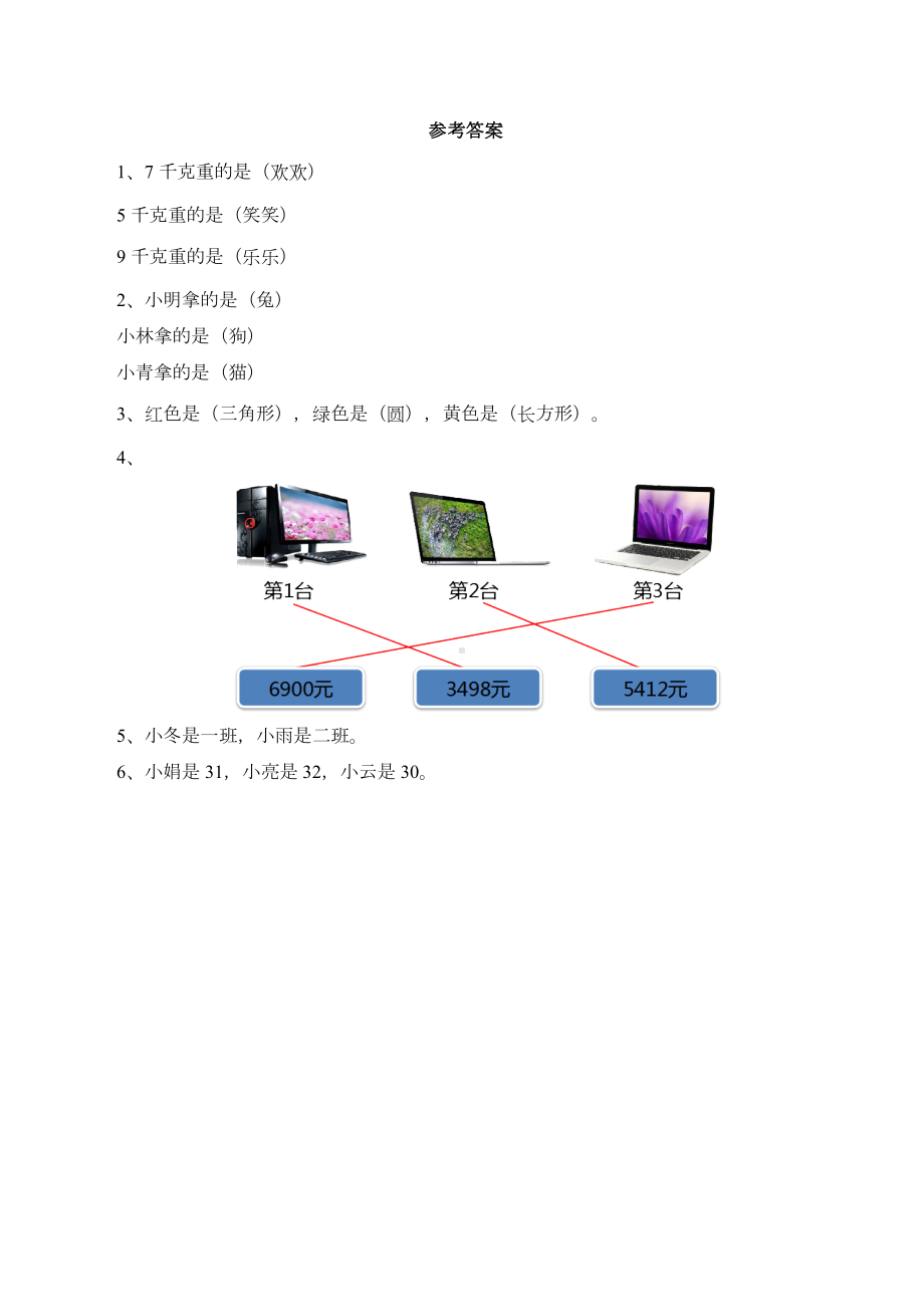 （配套练习）数学二年级下册9-1 简单推理（含答案）人教版.doc_第3页