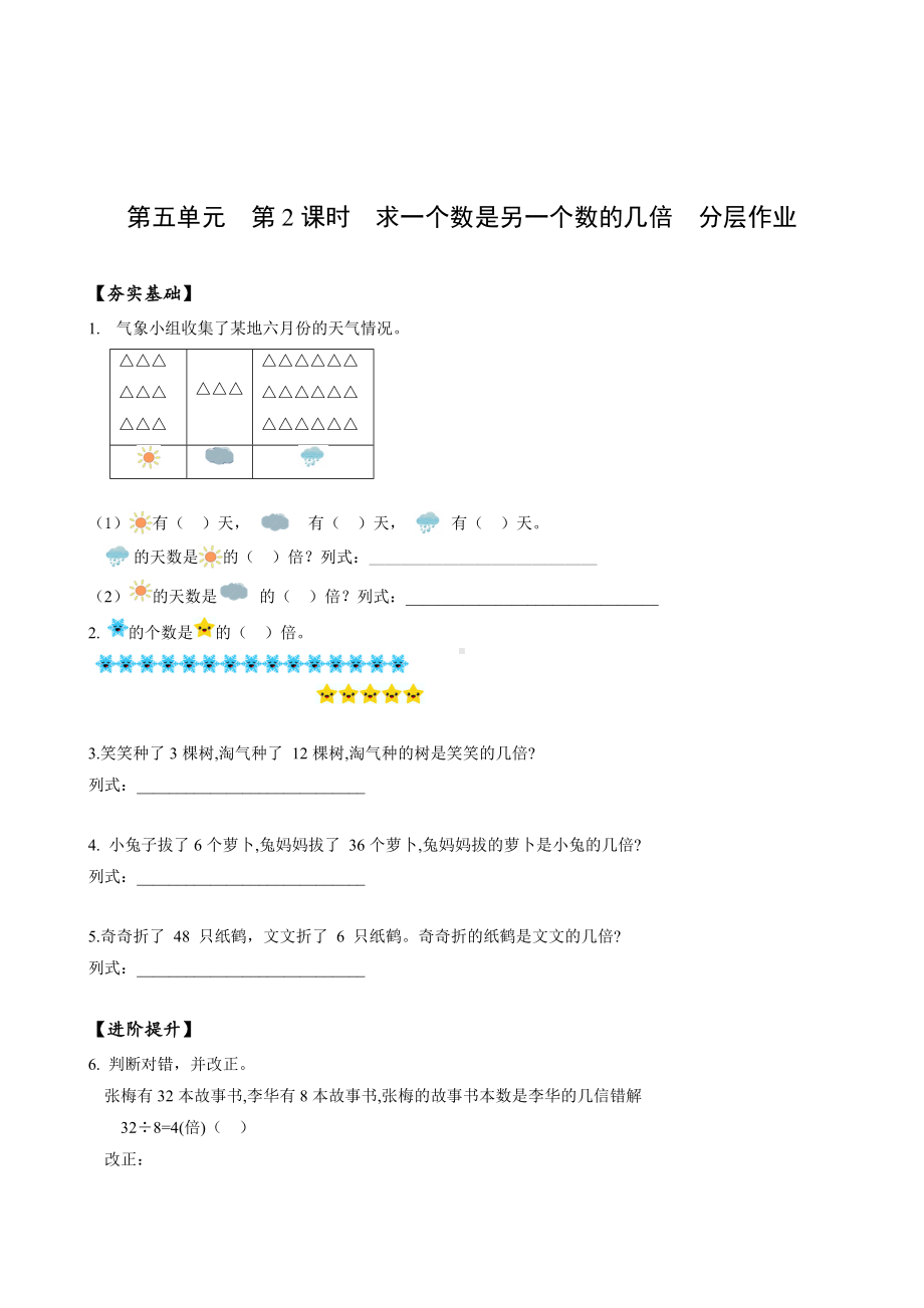 数学人教三年级上册（2014年新编）第五单元 第02课时 求一个数是另一个数的几倍 （分层作业）.docx_第1页