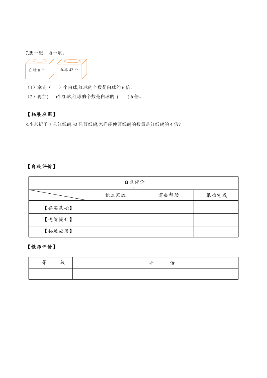 数学人教三年级上册（2014年新编）第五单元 第02课时 求一个数是另一个数的几倍 （分层作业）.docx_第2页