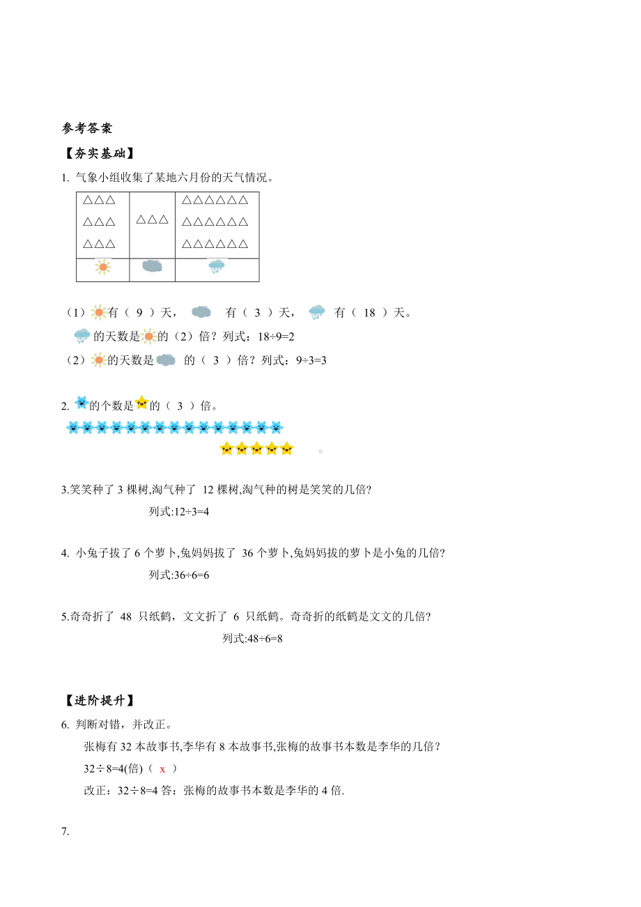 数学人教三年级上册（2014年新编）第五单元 第02课时 求一个数是另一个数的几倍 （分层作业）.docx_第3页