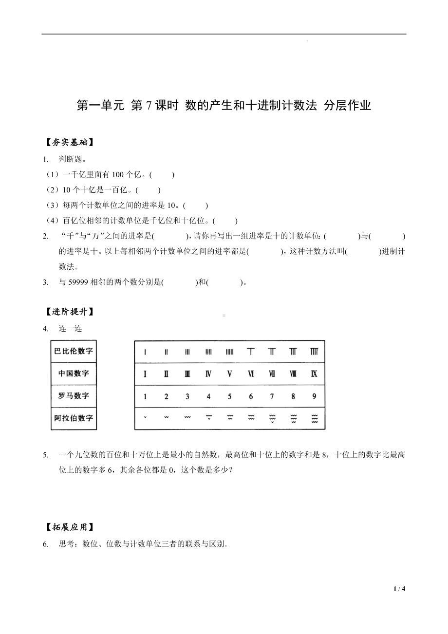 第一单元-第07课时-数的产生与十进制计数法（分层作业）-四年级数学上册人教版.docx_第1页