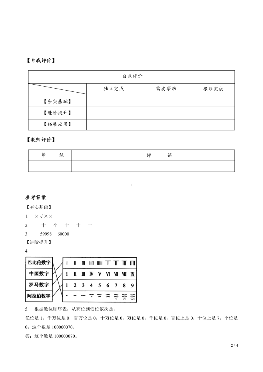 第一单元-第07课时-数的产生与十进制计数法（分层作业）-四年级数学上册人教版.docx_第2页