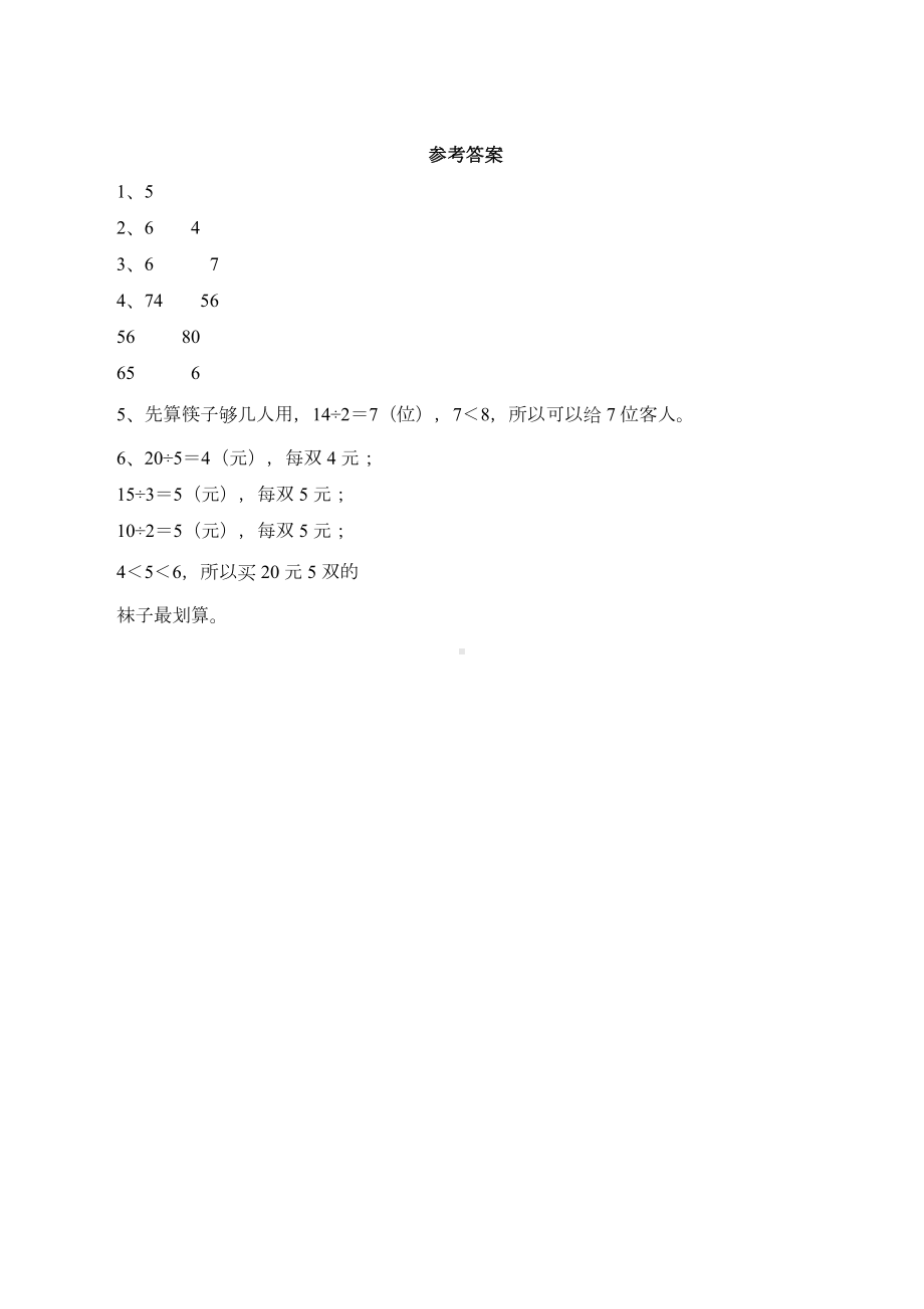 （配套练习）数学二年级下册10-1 总复习：除法（含答案）人教版.doc_第3页