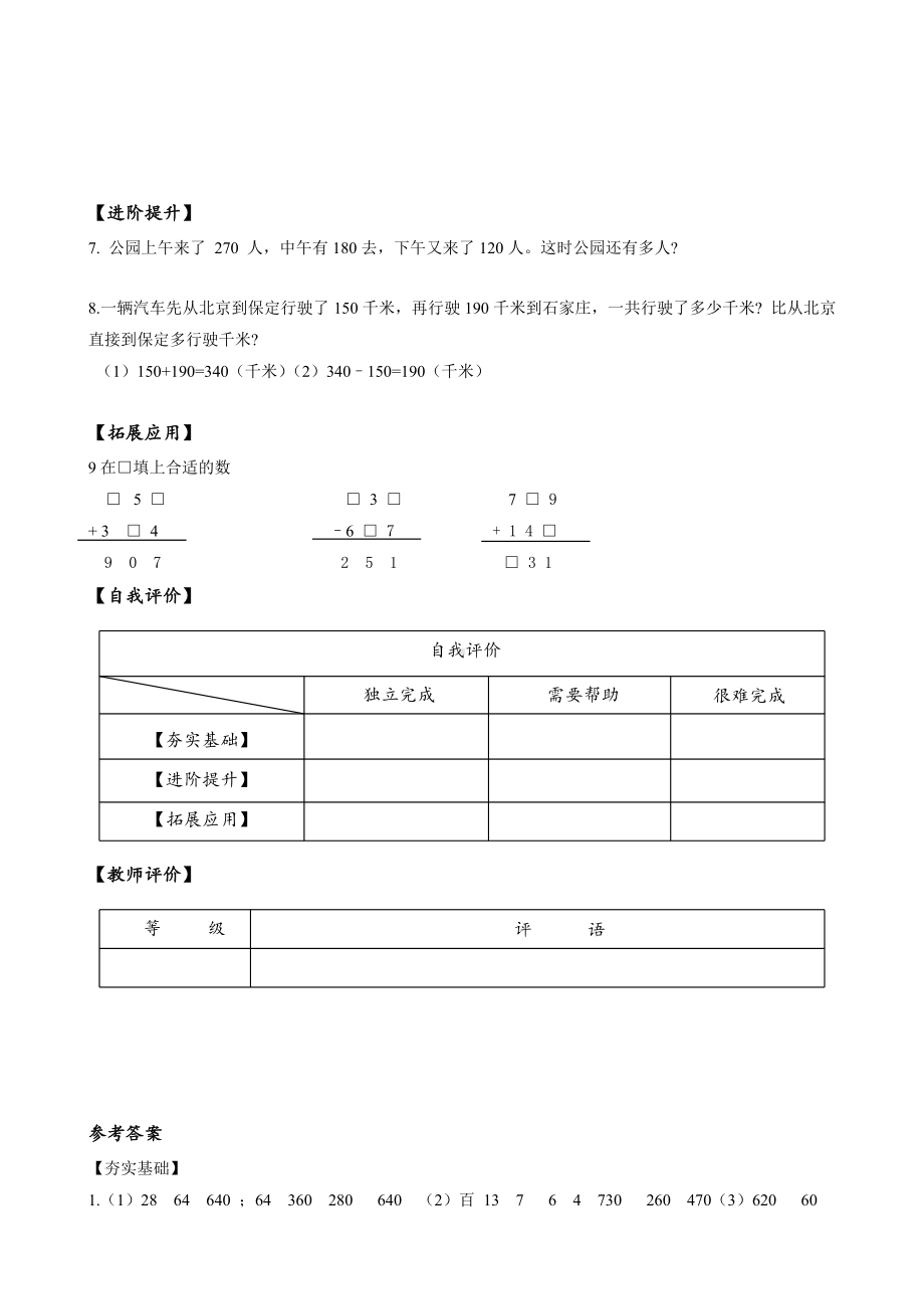 数学人教三年级上册（2014年新编）第二单元 第03课时 几百几十加、减几百几十 （分层作业）.docx_第2页