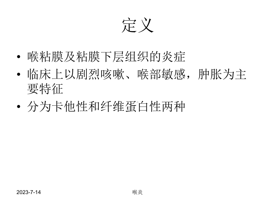 呼吸系统和心血管系统疾病.ppt_第2页