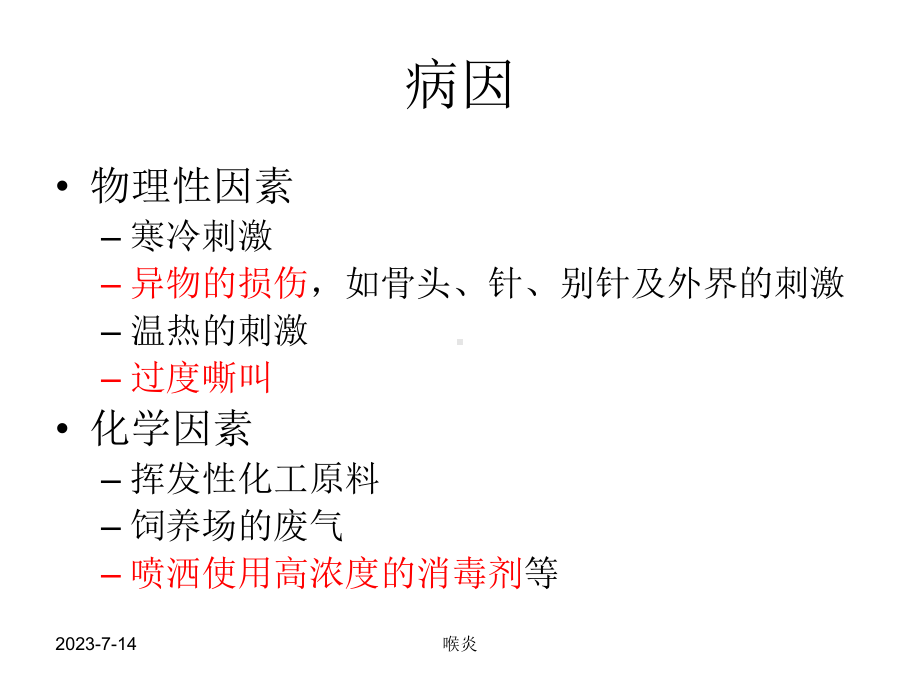 呼吸系统和心血管系统疾病.ppt_第3页