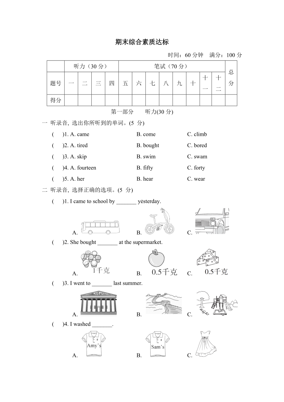 期末综合素质达标外研版英语五年级上册.doc_第1页