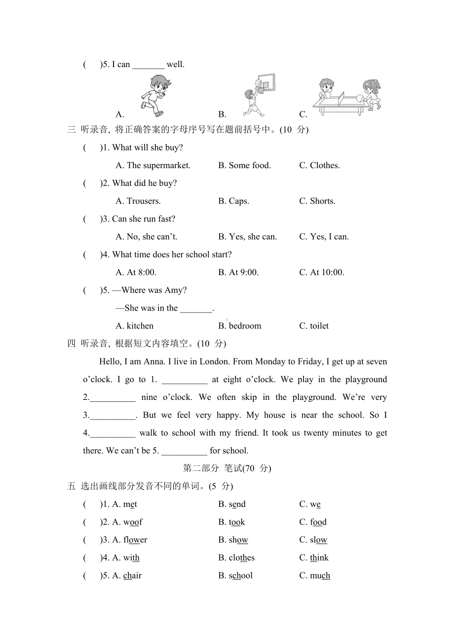 期末综合素质达标外研版英语五年级上册.doc_第2页