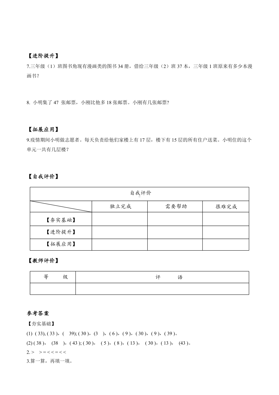 数学人教三年级上册（2014年新编）第二单元 第01课时 两位加两位数（分层作业）.docx_第2页