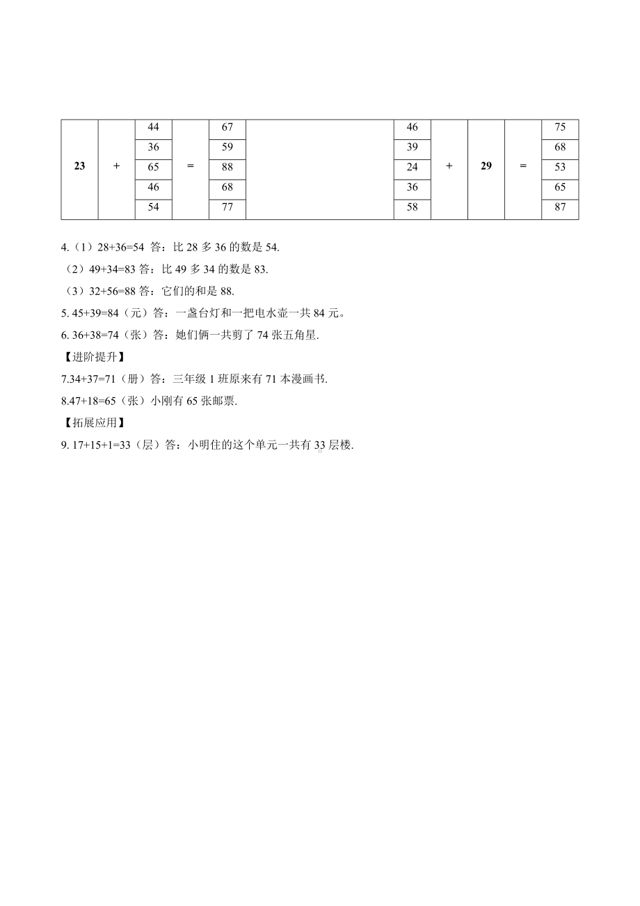 数学人教三年级上册（2014年新编）第二单元 第01课时 两位加两位数（分层作业）.docx_第3页