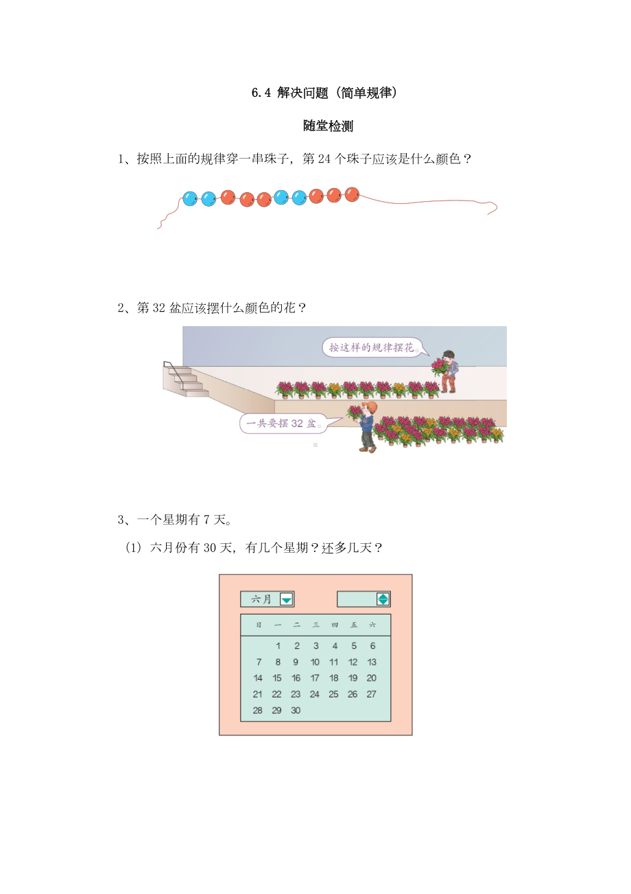 （配套练习）数学二年级下册6-4 解决问题（简单规律）（含答案）人教版.doc_第1页