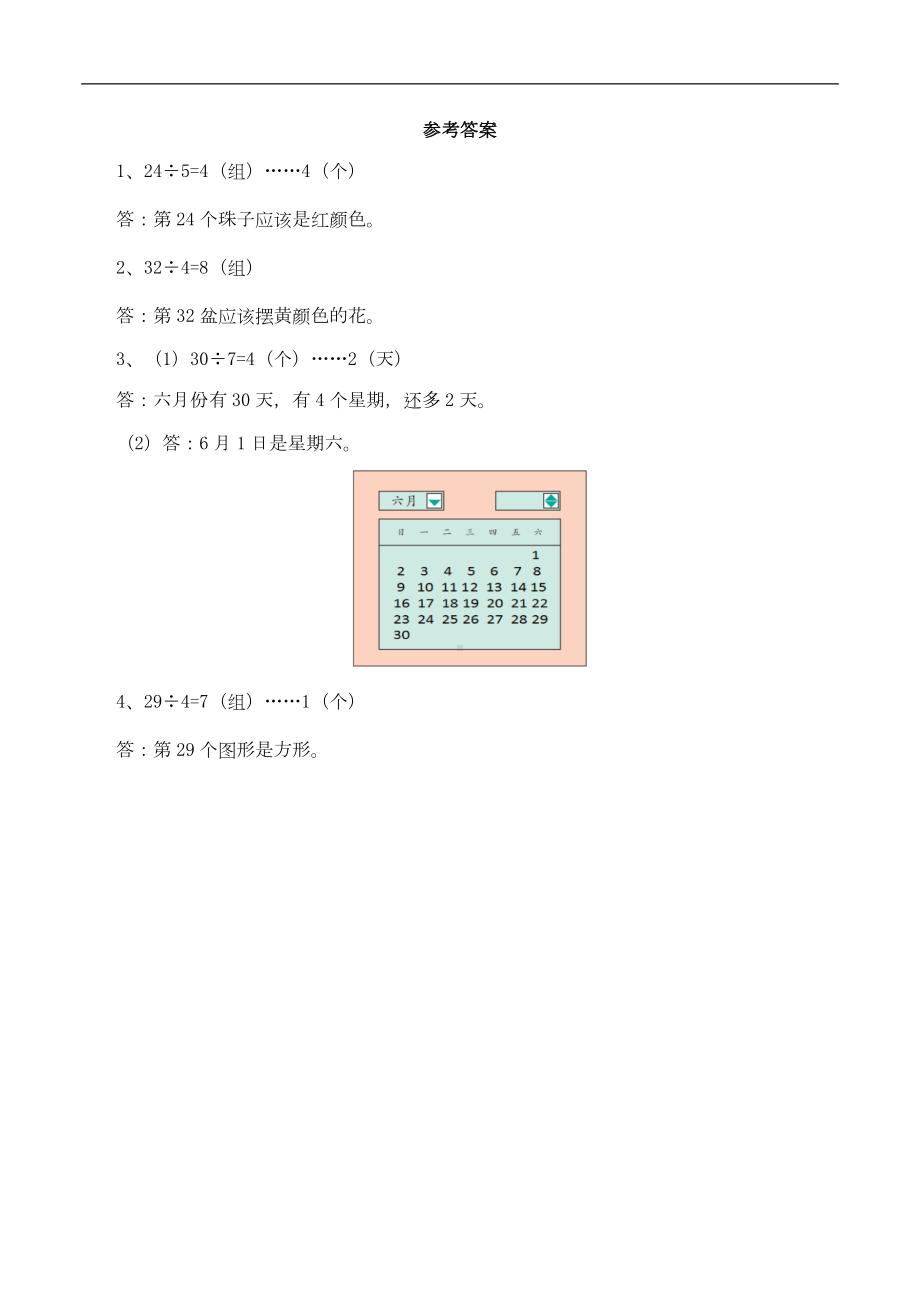 （配套练习）数学二年级下册6-4 解决问题（简单规律）（含答案）人教版.doc_第3页