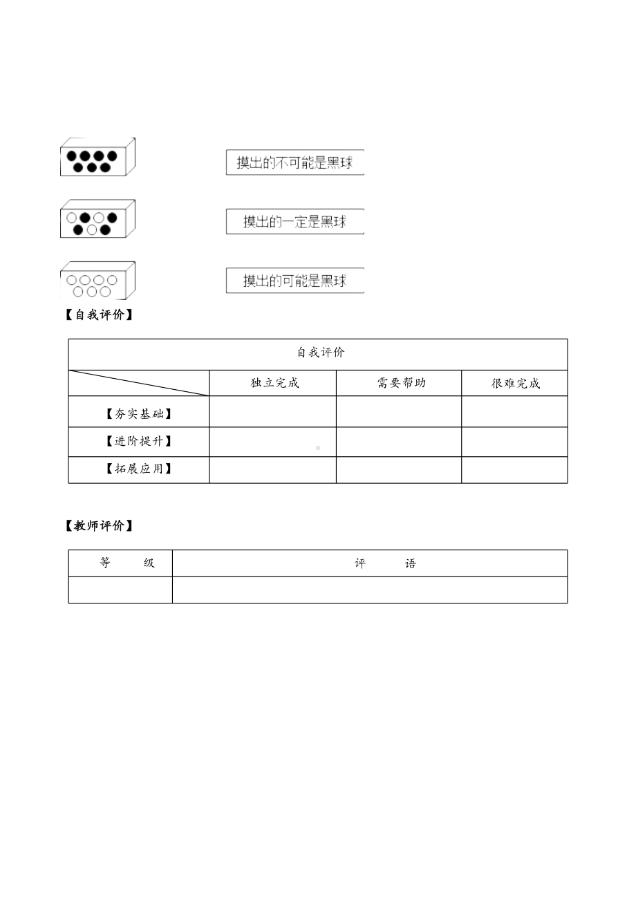 数学人教五年级上册（2014年新编）第四单元-第01课时-事件发生的确定性和不确定性（分层作业）.docx_第3页