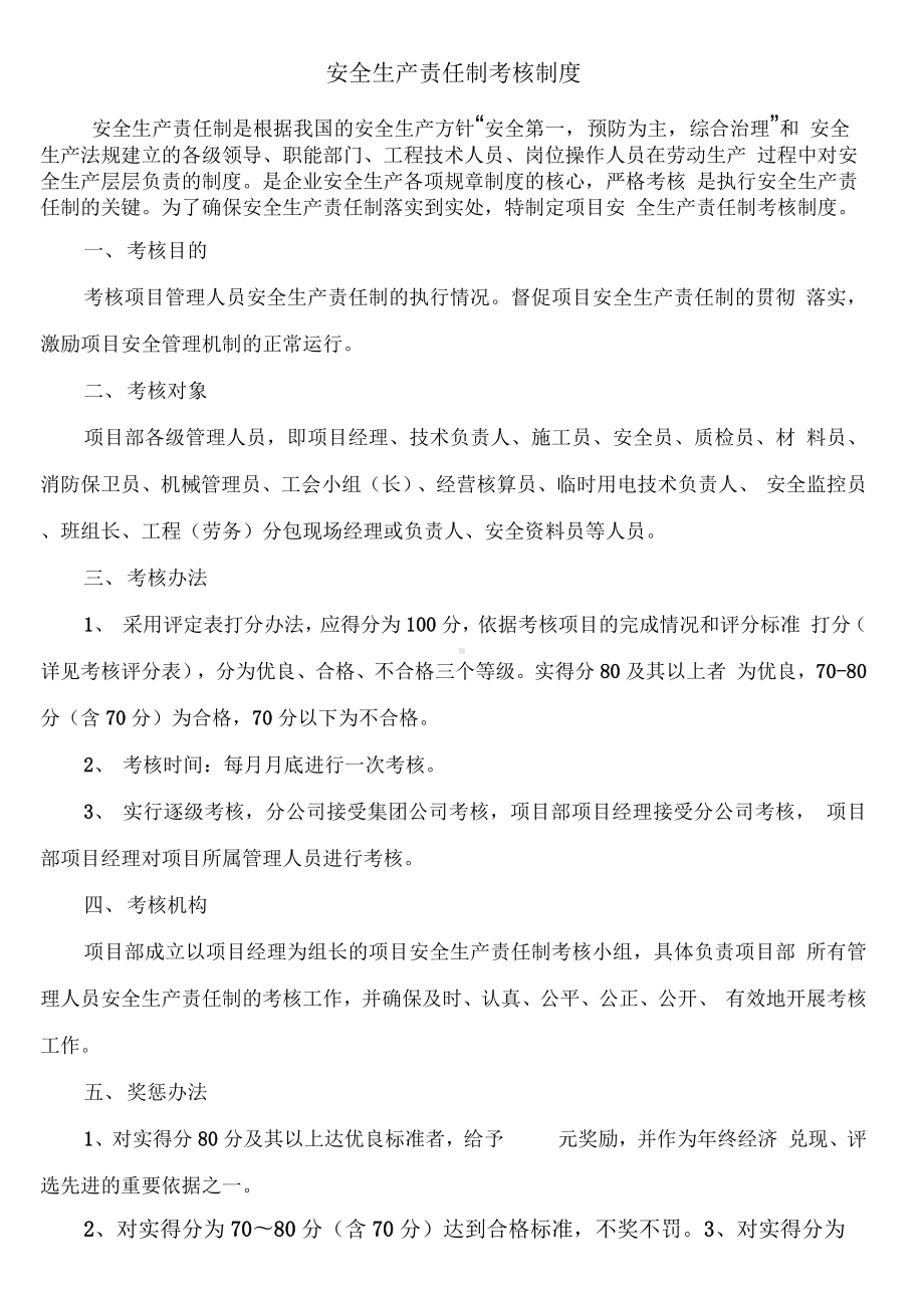 某农业公园工程项目部安全管理保证项目资料.docx_第3页