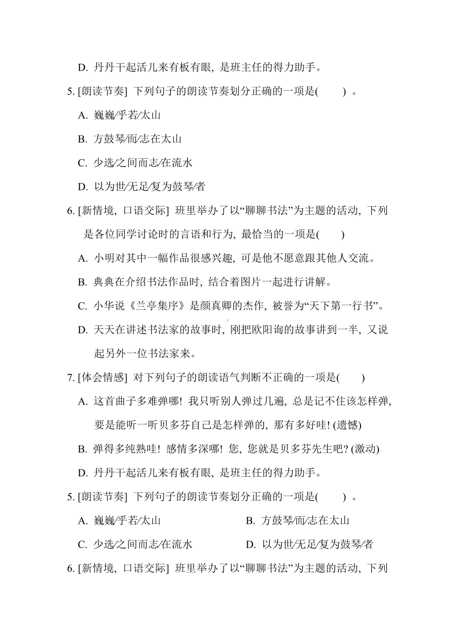 统编版语文六年级上册 第七单元考点梳理评价.doc_第2页