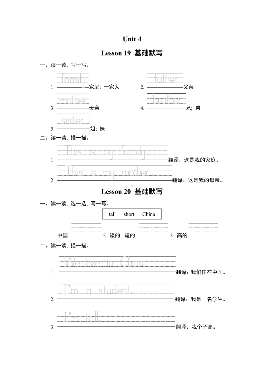 Unit 4 Family 基础默写.doc_第1页