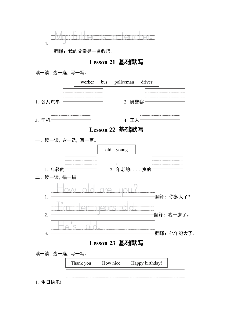 Unit 4 Family 基础默写.doc_第2页