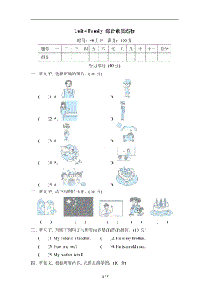 Unit 4 Family 综合素质达标 冀教版英语三年级上册.doc