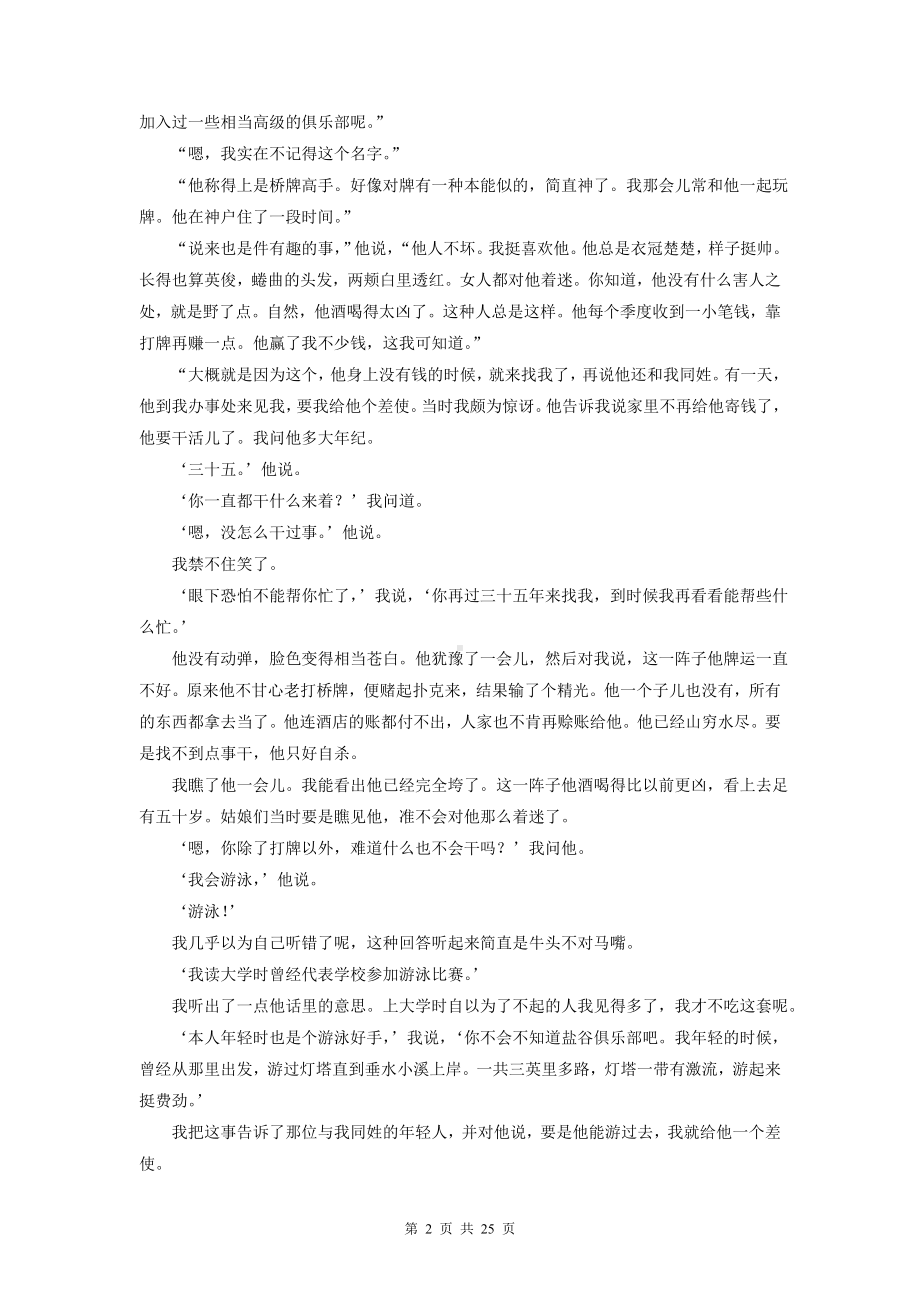 统编版高二下学期语文期末复习：文学类文本阅读 练习题（Word版含答案）.docx_第2页