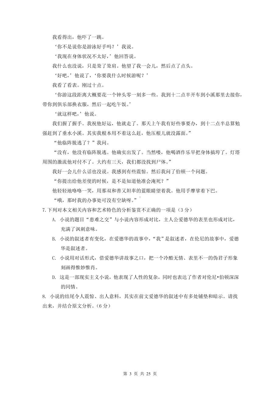 统编版高二下学期语文期末复习：文学类文本阅读 练习题（Word版含答案）.docx_第3页