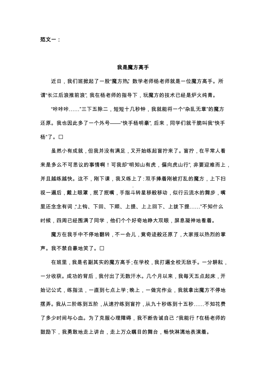 部编版六年级语文上册第七单元 我的拿手好戏.docx_第1页