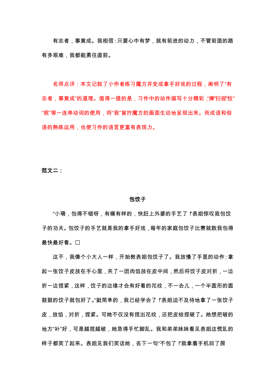 部编版六年级语文上册第七单元 我的拿手好戏.docx_第2页