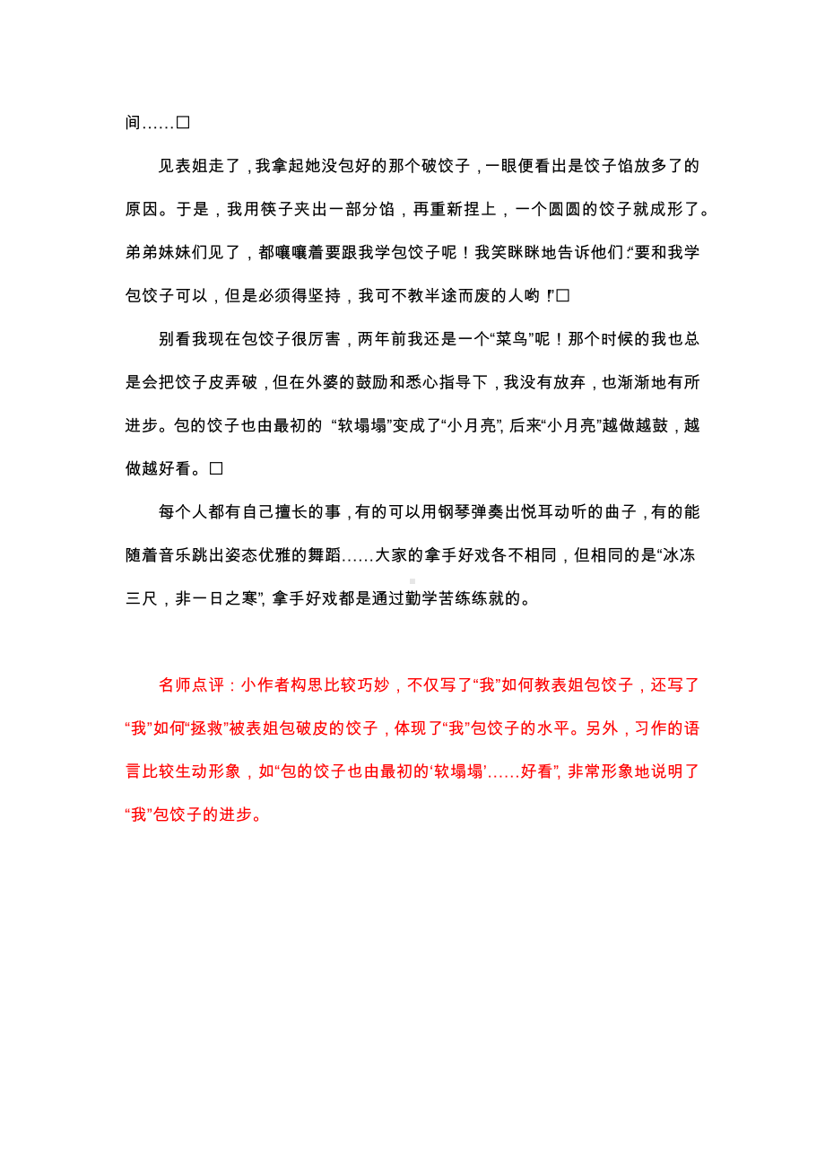 部编版六年级语文上册第七单元 我的拿手好戏.docx_第3页