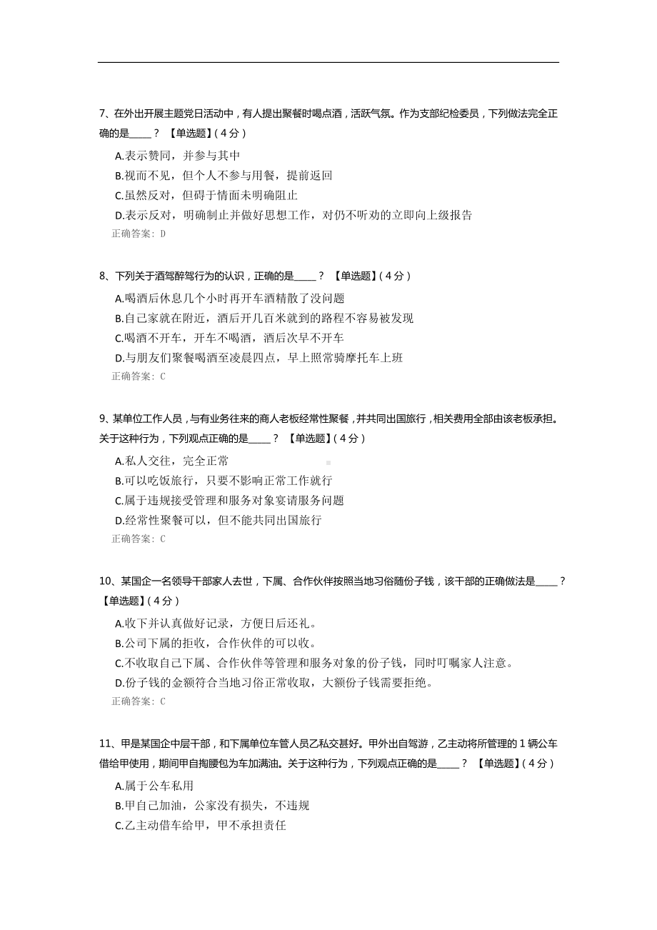 “加固中央八项规定堤坝”测试.docx_第2页