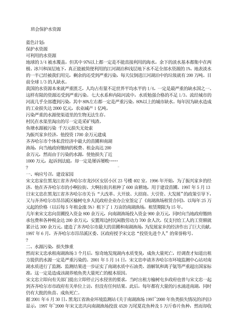 （初中主题班会教案）班会保护水资源.doc_第1页