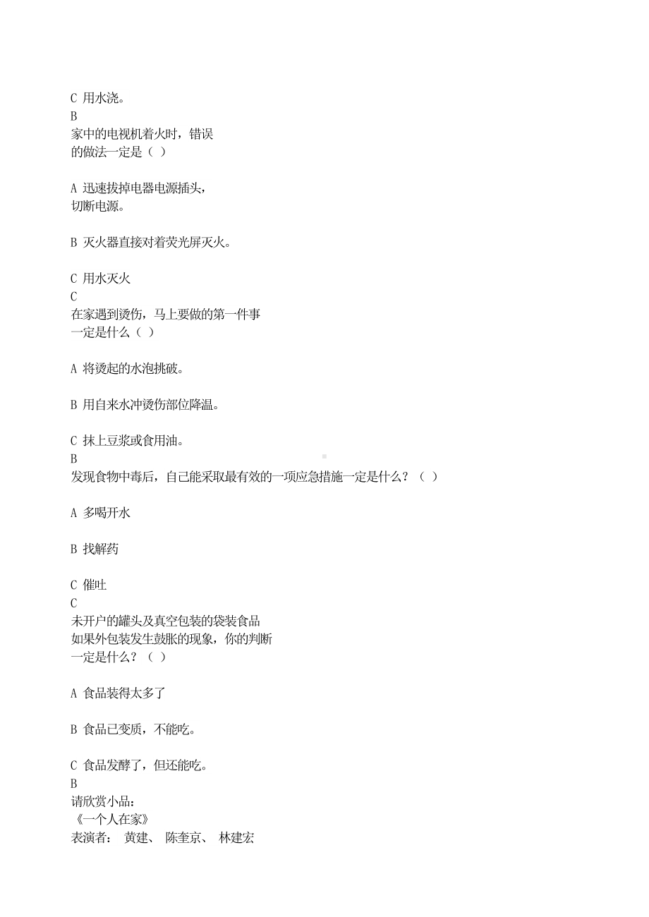 （初中主题班会教案）安全主题.doc_第2页