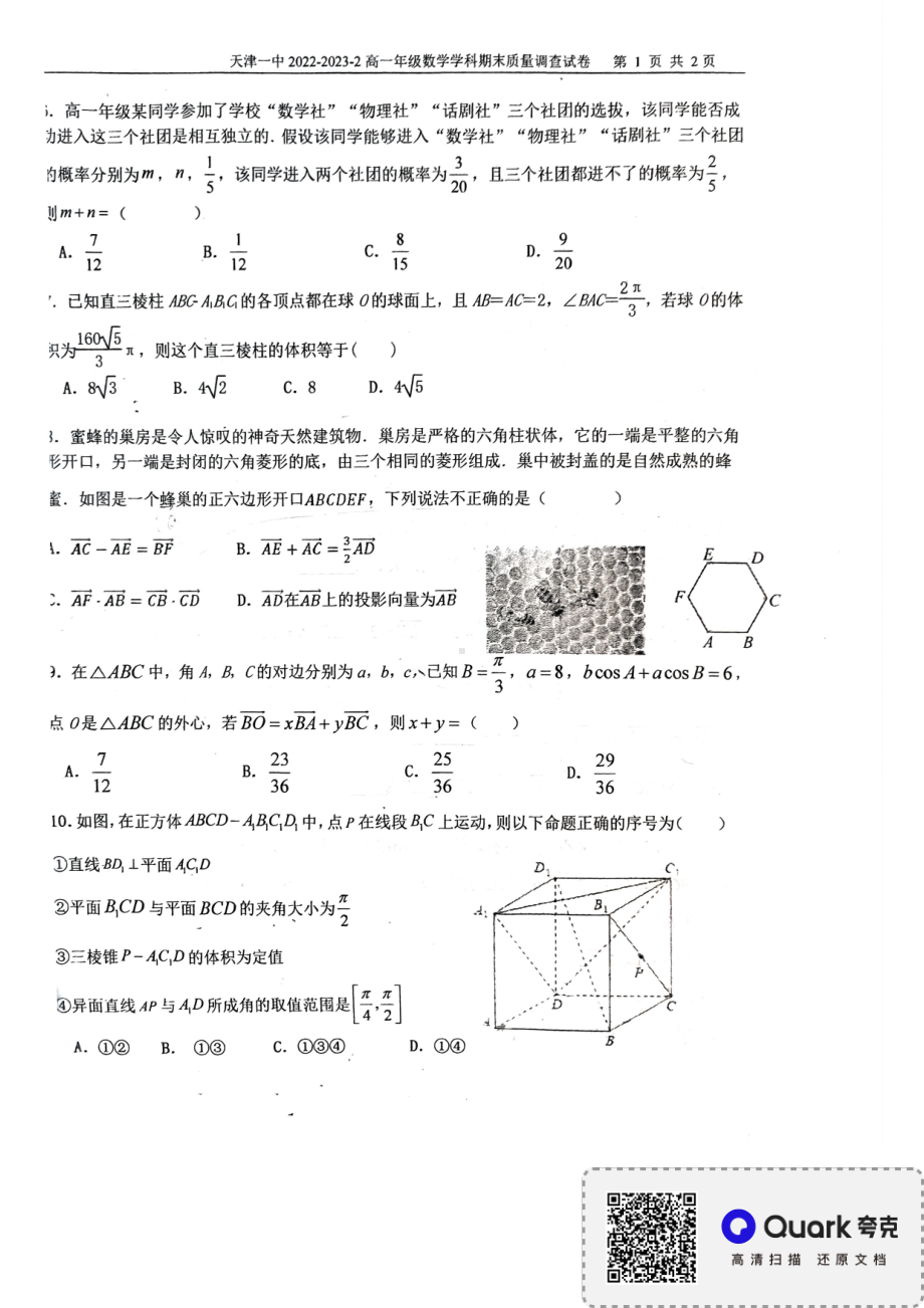 天津市第一 学2022-2023学年高一下学期期末考试数学试题 - 副本.pdf_第2页