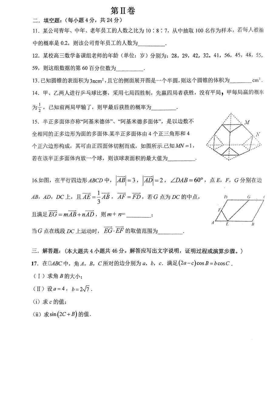 天津市第一 学2022-2023学年高一下学期期末考试数学试题 - 副本.pdf_第3页