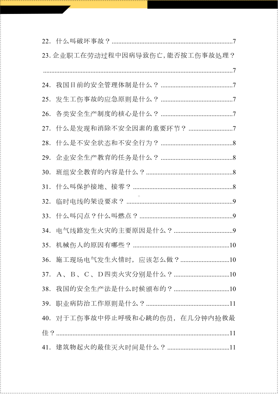 安全生产知识百问百答学习范本.docx_第3页