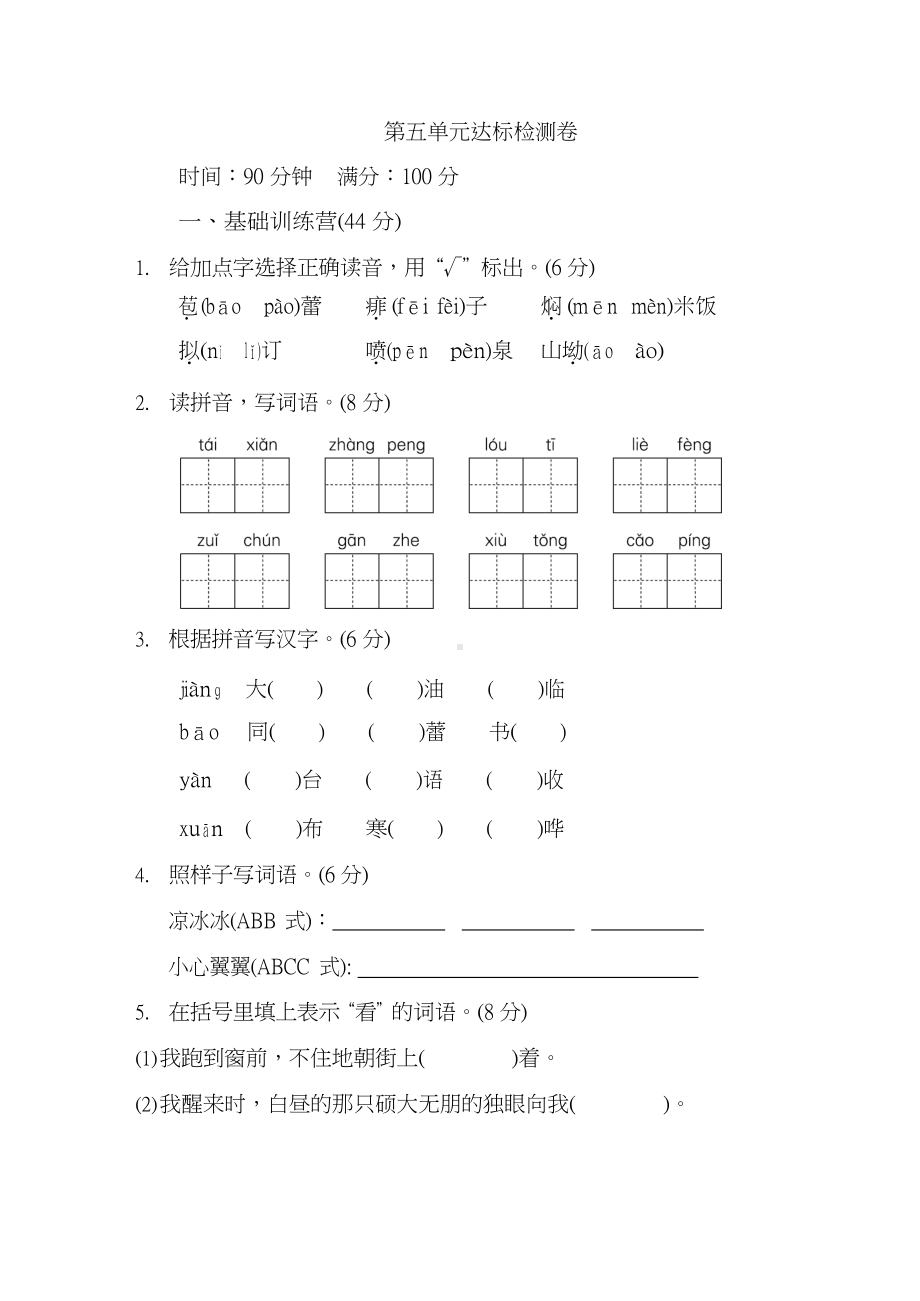 6年级语文上册第五单元 达标测试卷及答案.docx_第1页