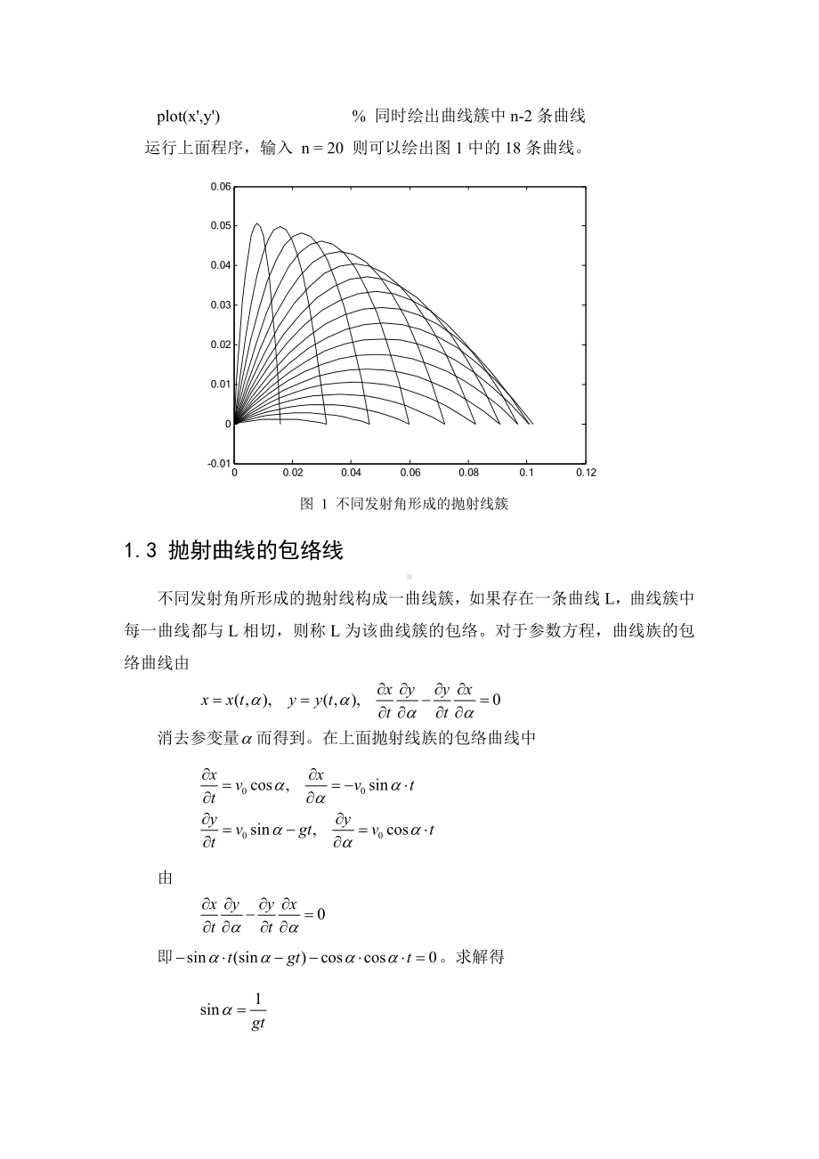 抛射曲线及包络线模板范本.doc_第2页