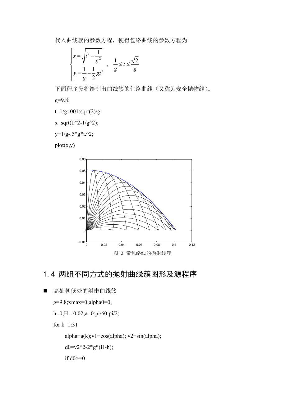 抛射曲线及包络线模板范本.doc_第3页