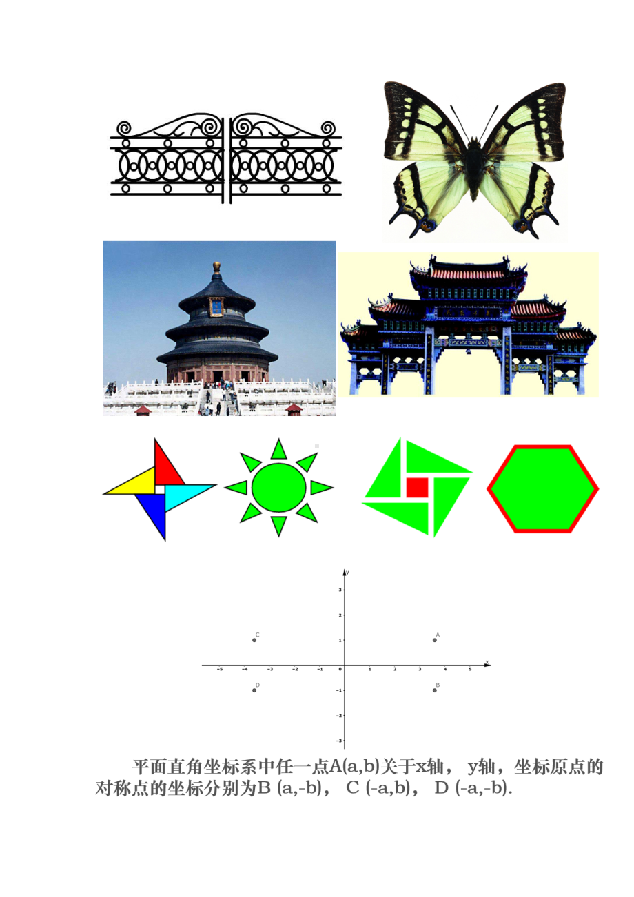 新人教A版高中数学必修一《3.2.2 函数的奇偶性》教案.docx_第2页