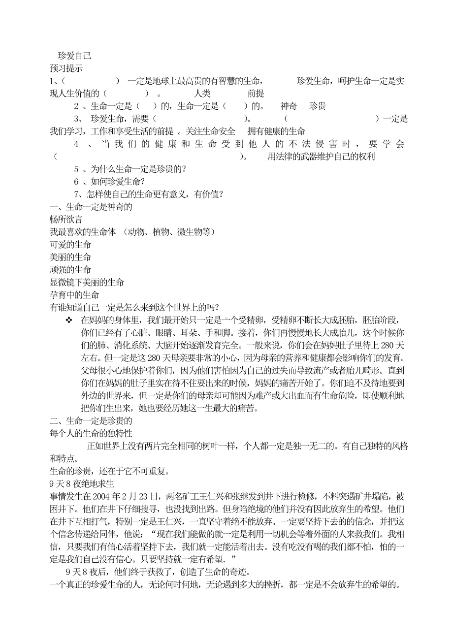 （初中主题班会教案）珍爱自己.doc_第1页