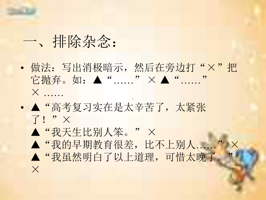 （初中主题班会课件）自信心训练：心理健康教育 (2).ppt_第2页