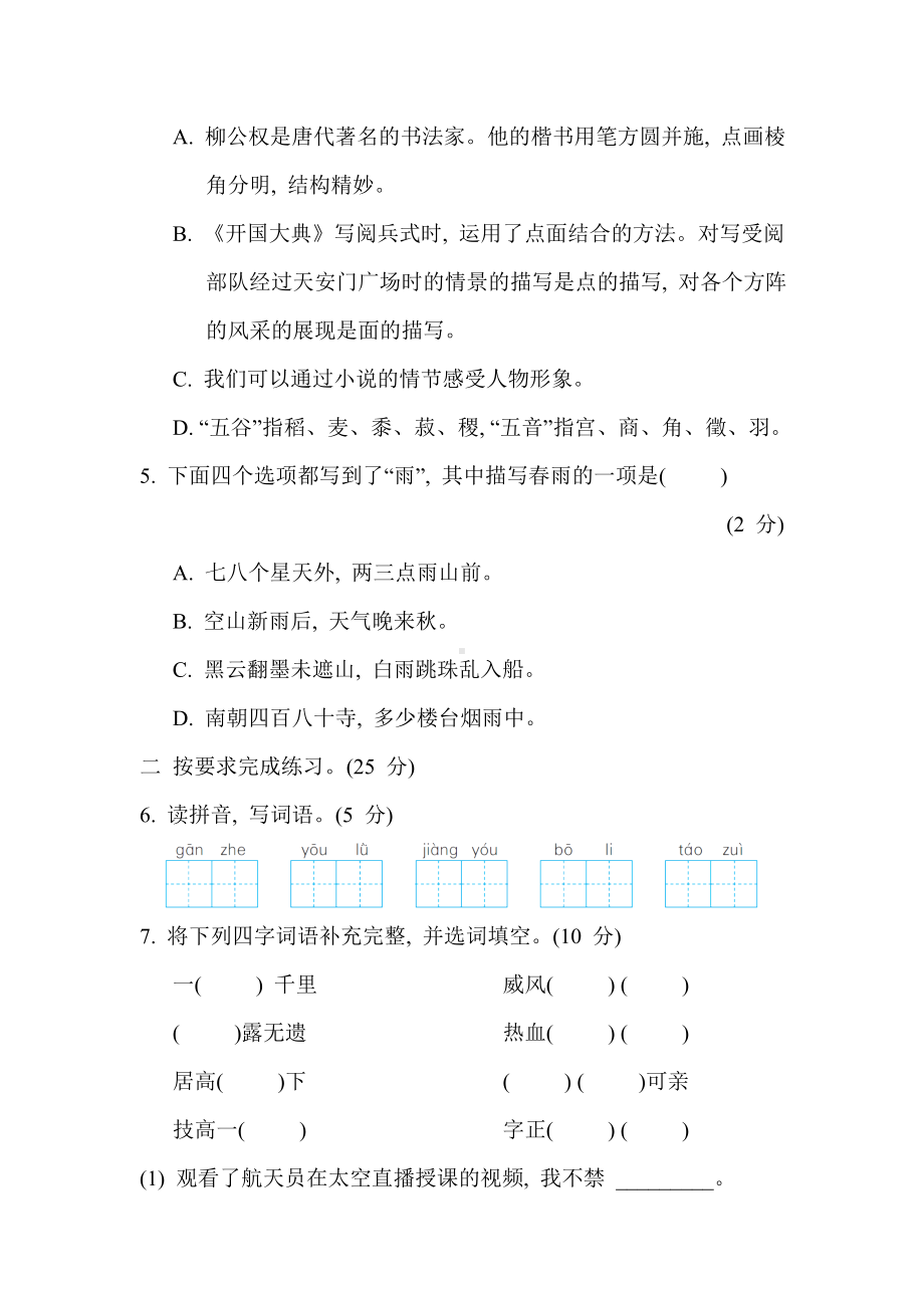 福建省福州市统编版语文六年级上册第一学期期末质量监测.doc_第2页