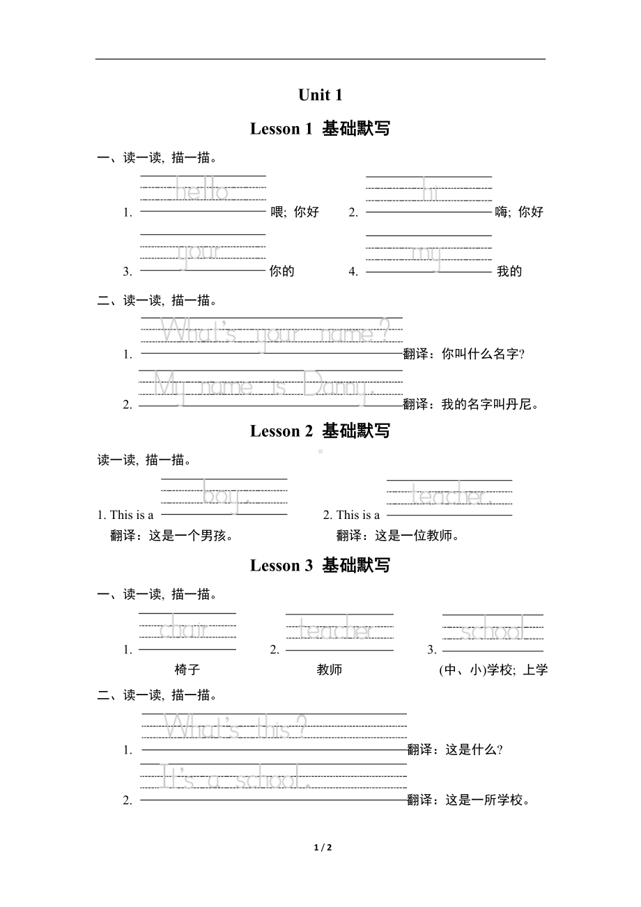 Unit 1 School and Numbers 基础默写.doc_第1页