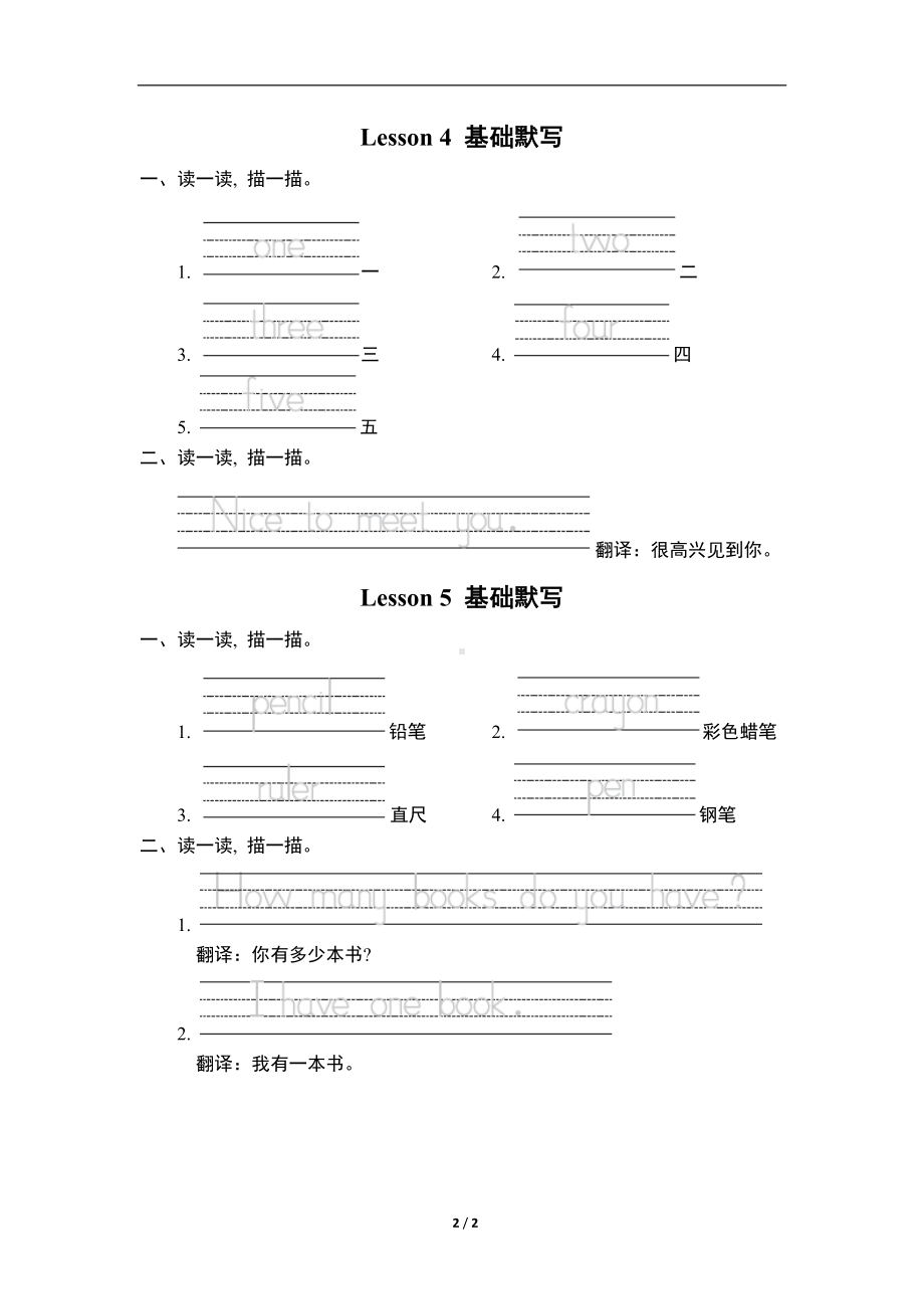 Unit 1 School and Numbers 基础默写.doc_第2页